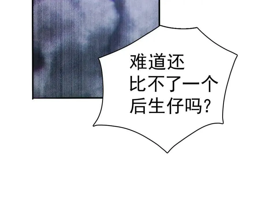 第221话 老祖出山 第112页