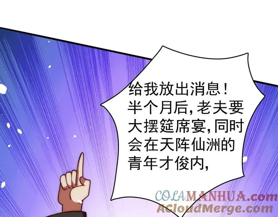第221话 老祖出山 第113页