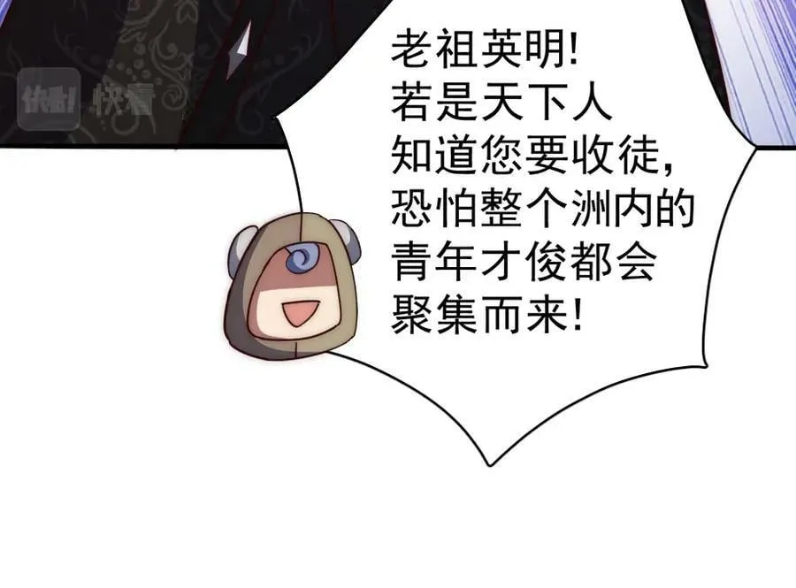 第221话 老祖出山 第116页
