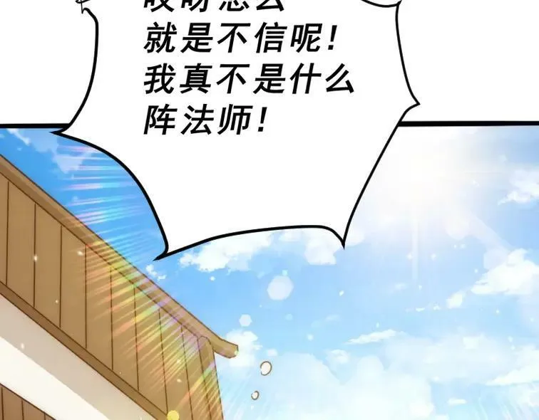 第221话 老祖出山 第118页