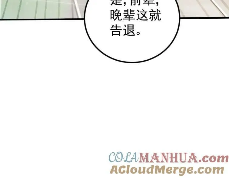 第221话 老祖出山 第121页
