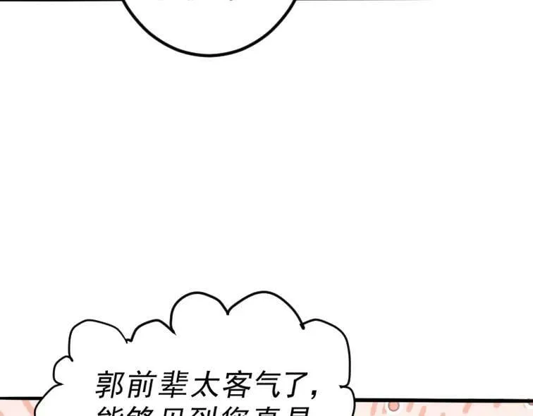 第221话 老祖出山 第130页