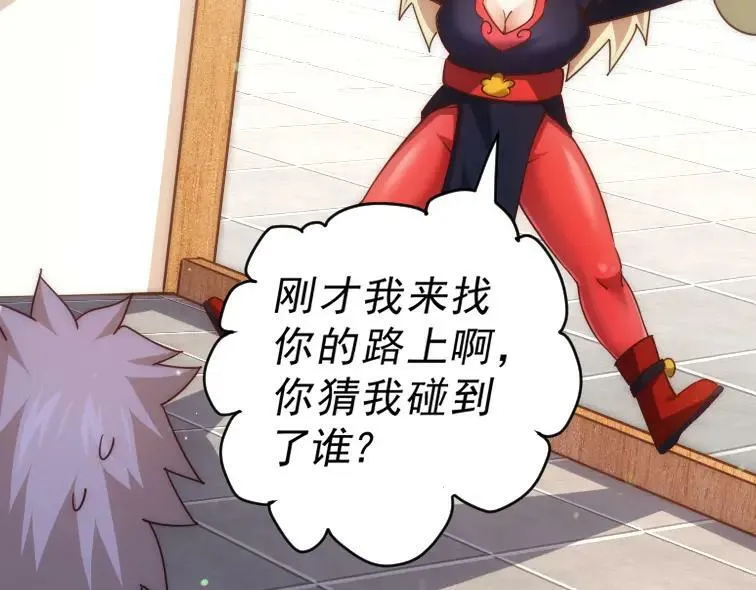 第221话 老祖出山 第139页