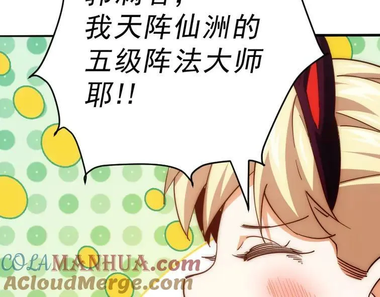 第221话 老祖出山 第141页