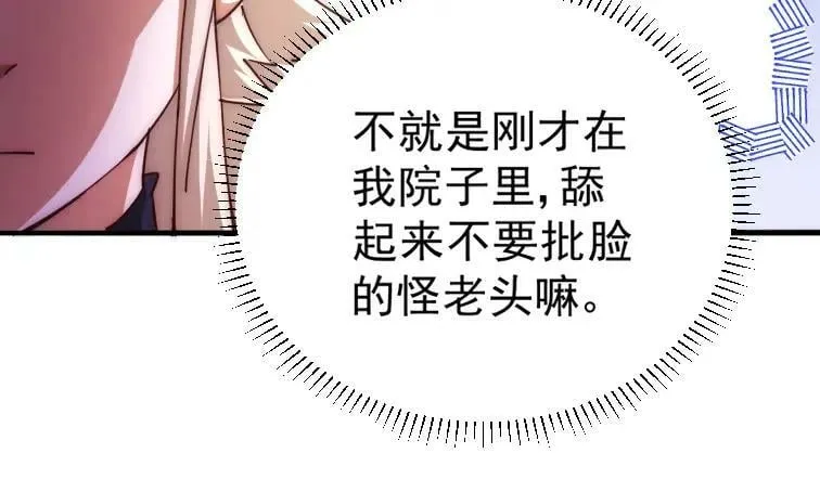 第221话 老祖出山 第144页
