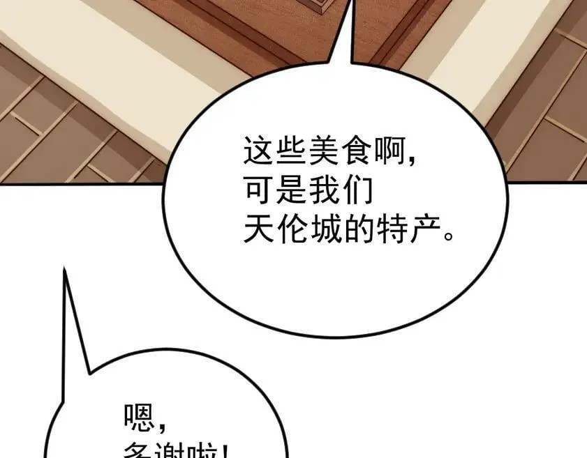 第221话 老祖出山 第152页