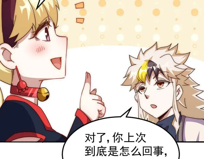 第221话 老祖出山 第154页