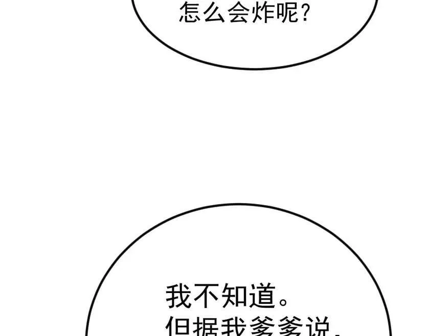 第221话 老祖出山 第155页