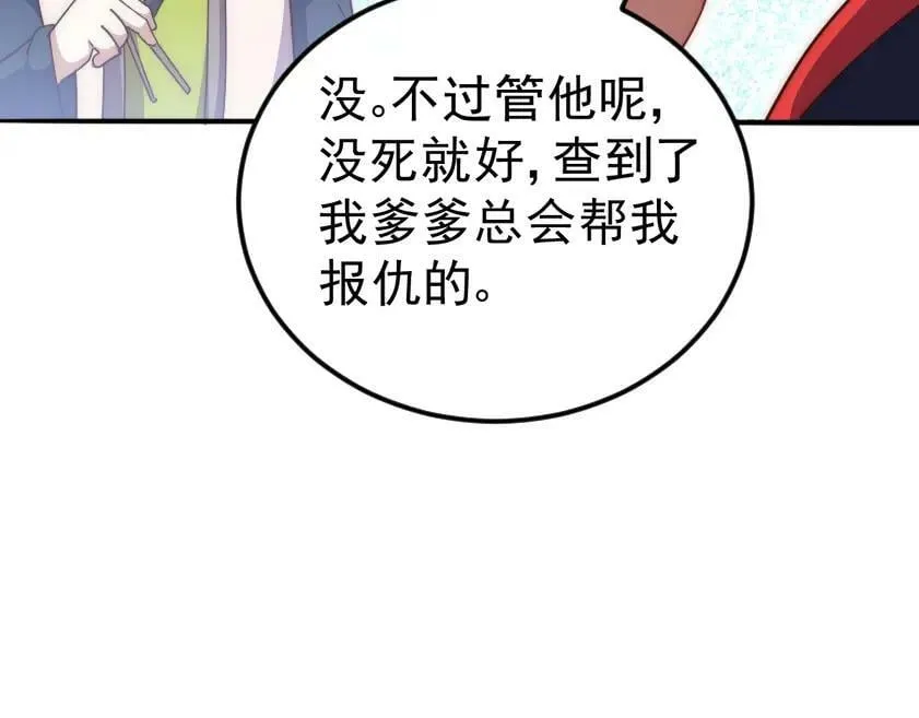 第221话 老祖出山 第158页
