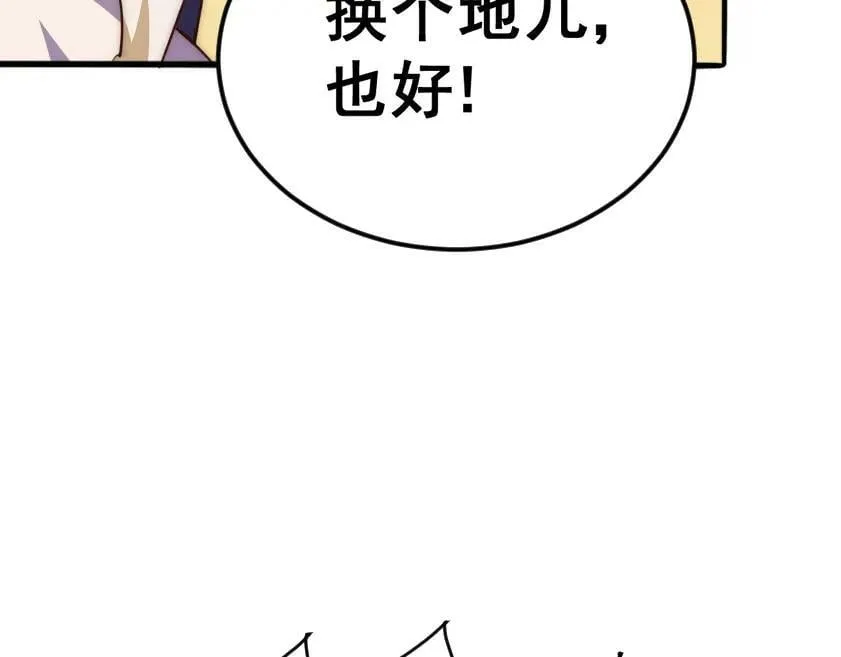 第221话 老祖出山 第167页
