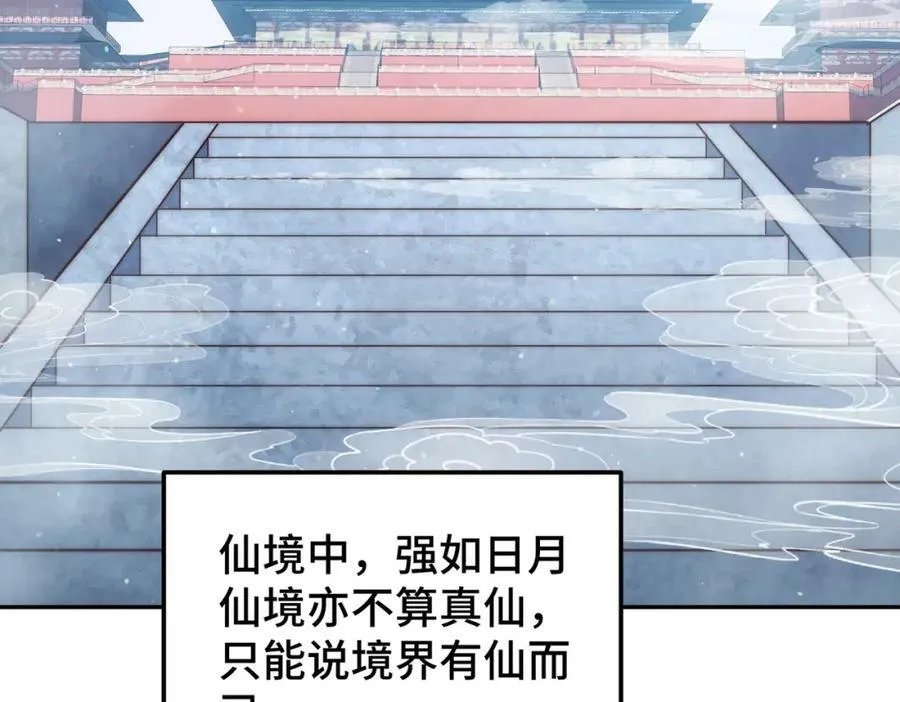 第224话 白飘飘成皇 第7页