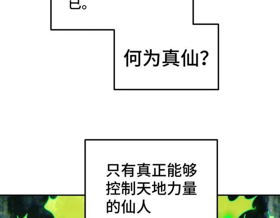 第224话 白飘飘成皇 第8页