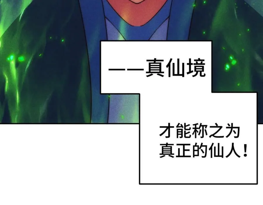 第224话 白飘飘成皇 第10页