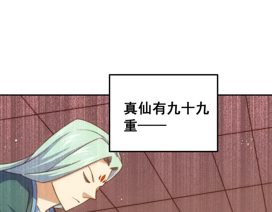 第224话 白飘飘成皇 第11页