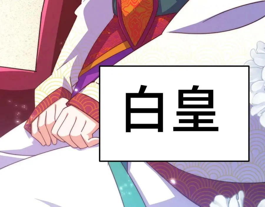 第224话 白飘飘成皇 第18页