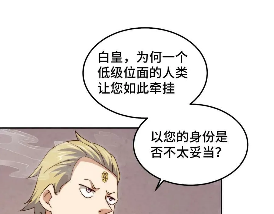 第224话 白飘飘成皇 第32页