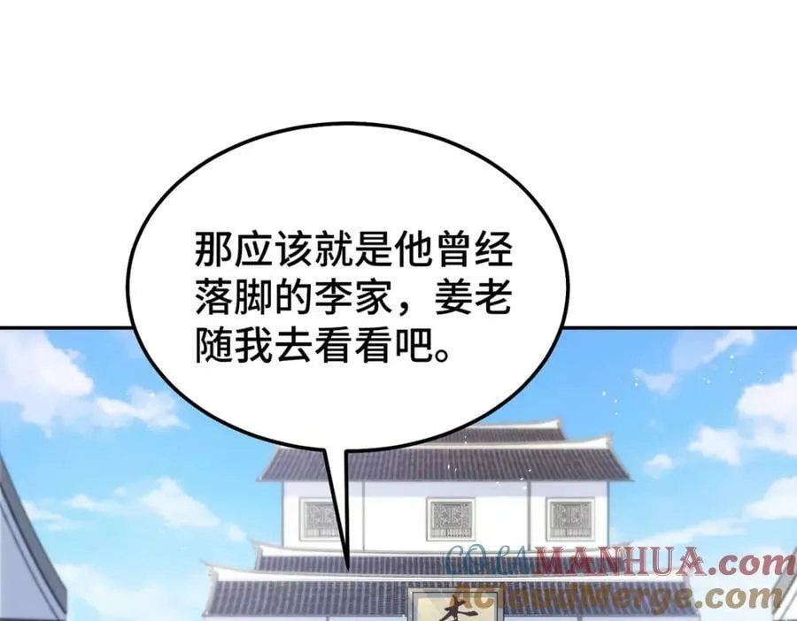 第224话 白飘飘成皇 第69页