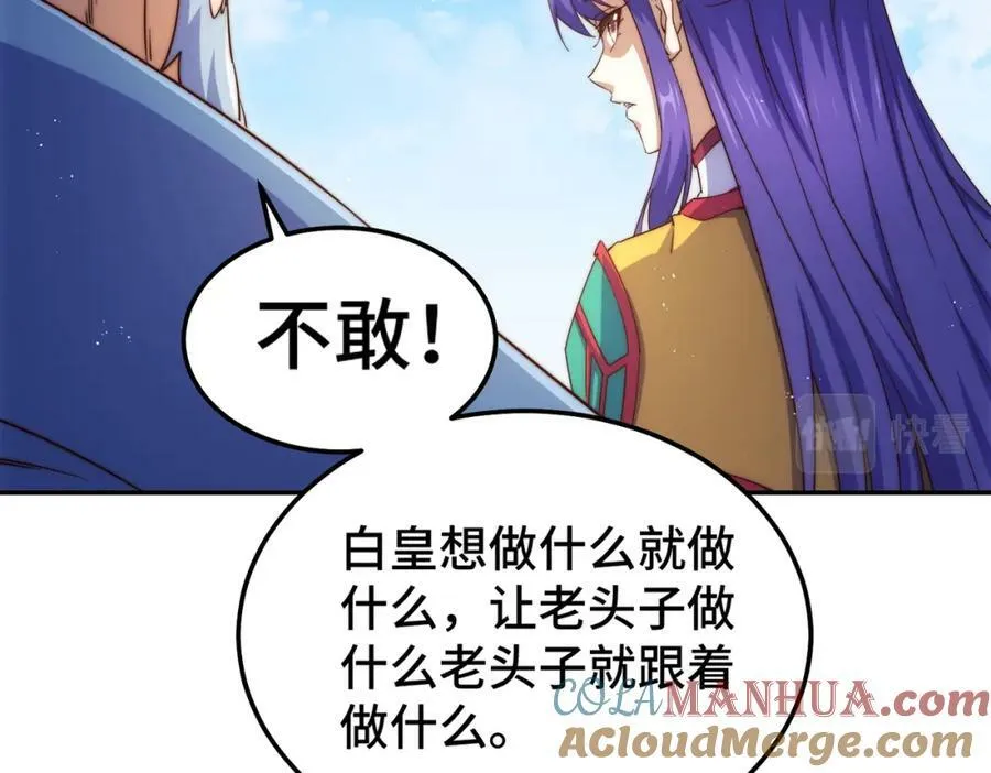 第224话 白飘飘成皇 第89页