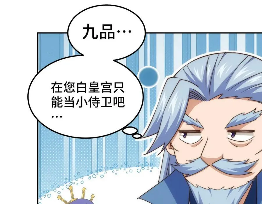第224话 白飘飘成皇 第164页