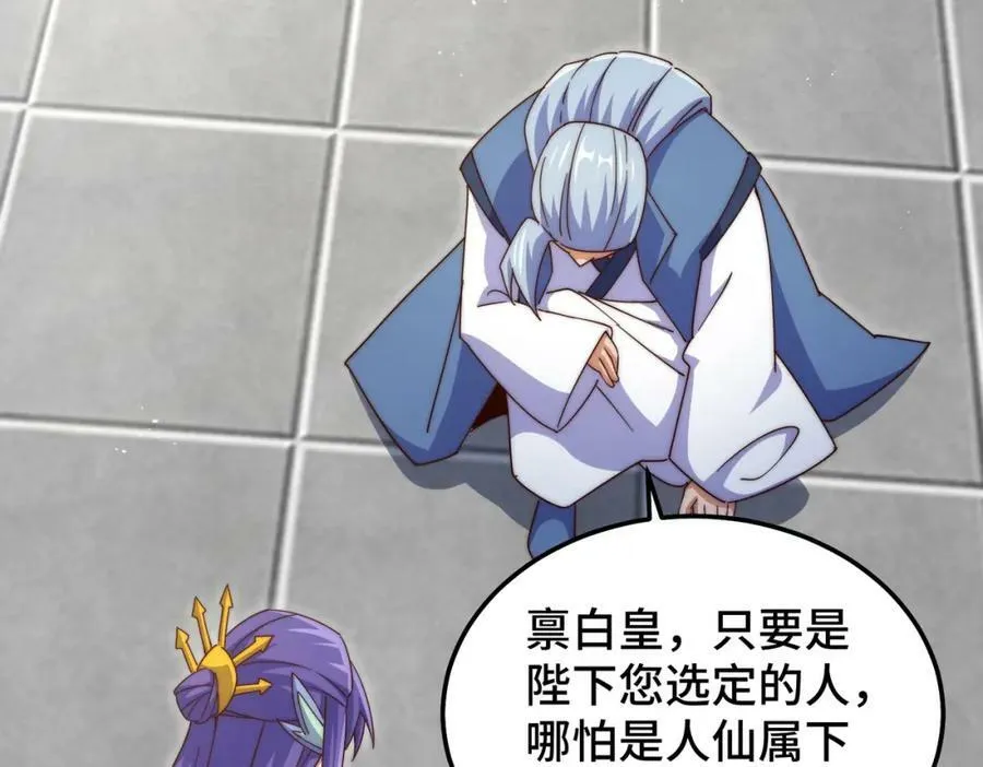 第224话 白飘飘成皇 第203页