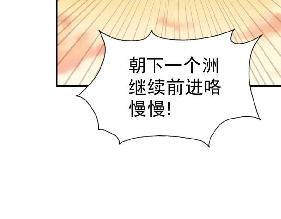 第225话 守卫星罗仙洲 第16页