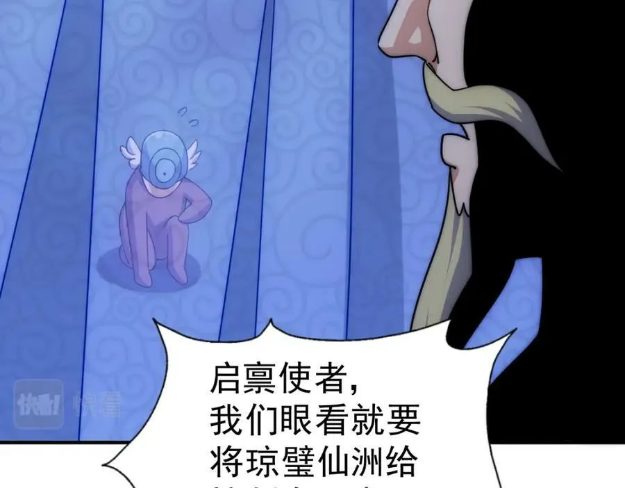 第225话 守卫星罗仙洲 第24页