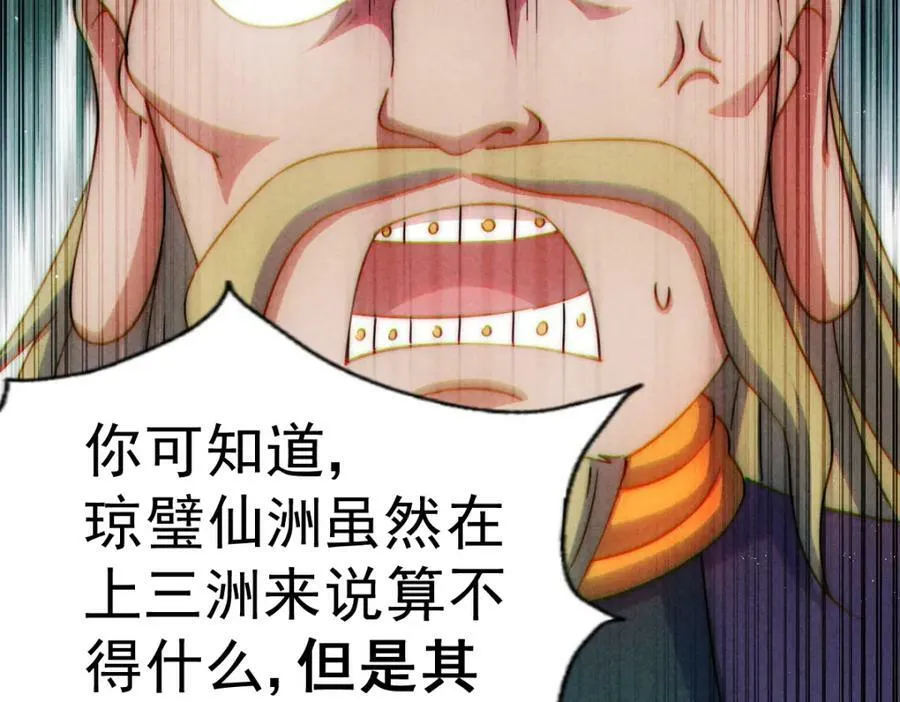 第225话 守卫星罗仙洲 第27页