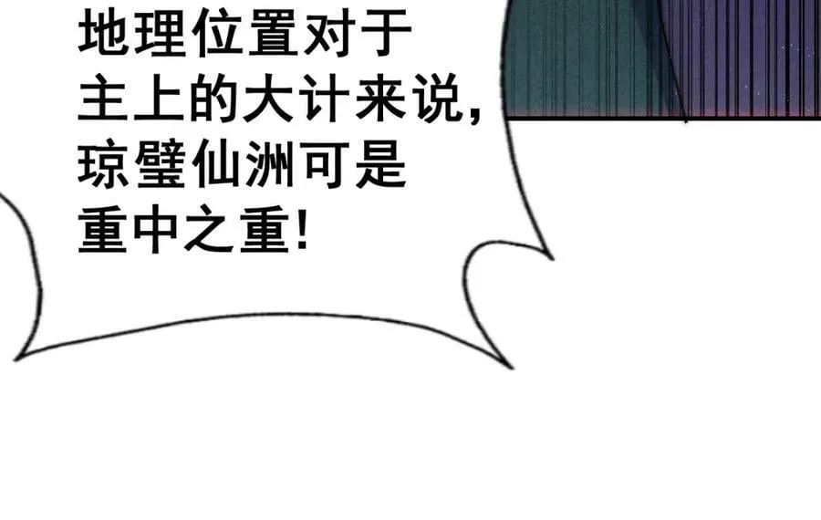 第225话 守卫星罗仙洲 第28页