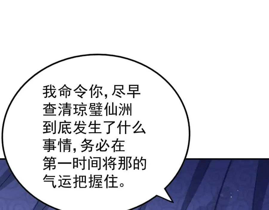 第225话 守卫星罗仙洲 第31页