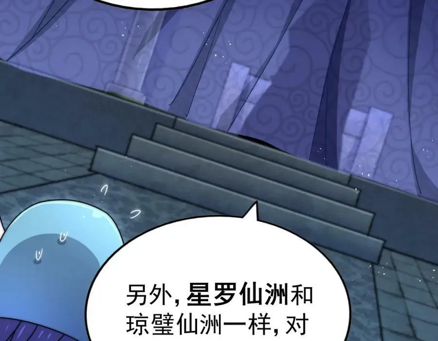 第225话 守卫星罗仙洲 第32页