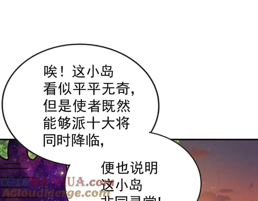 第225话 守卫星罗仙洲 第53页