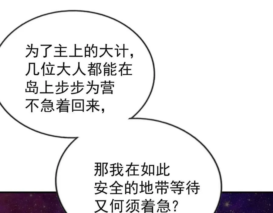 第225话 守卫星罗仙洲 第56页