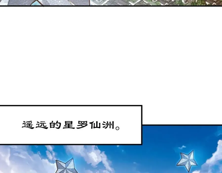 第225话 守卫星罗仙洲 第64页