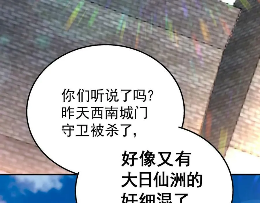 第225话 守卫星罗仙洲 第66页