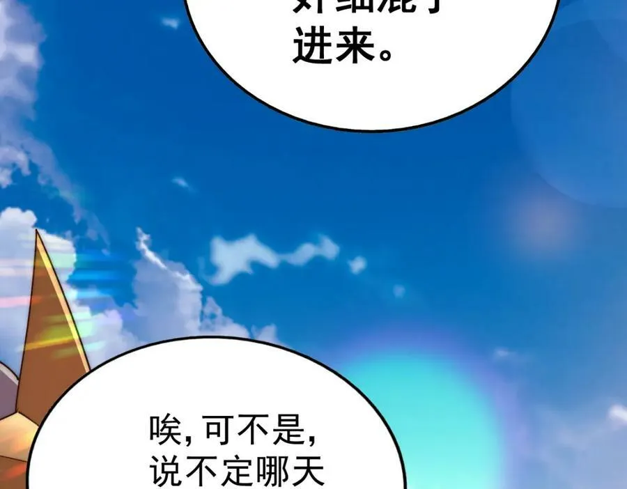第225话 守卫星罗仙洲 第67页
