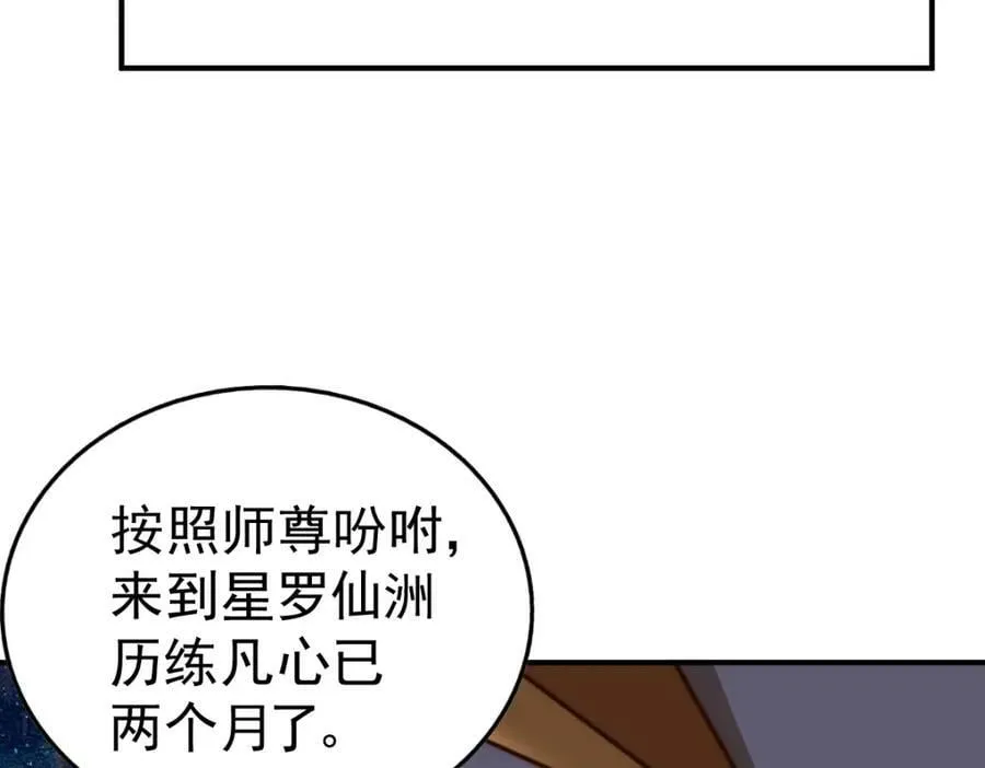 第225话 守卫星罗仙洲 第74页