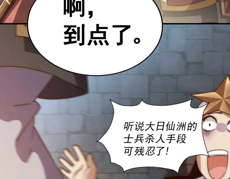 第225话 守卫星罗仙洲 第84页