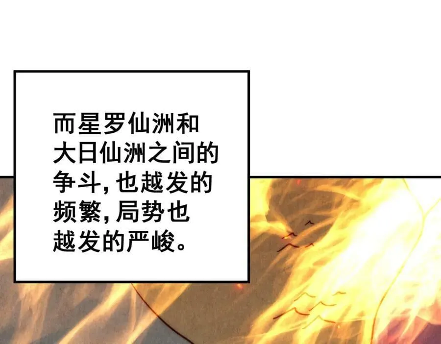 第225话 守卫星罗仙洲 第102页
