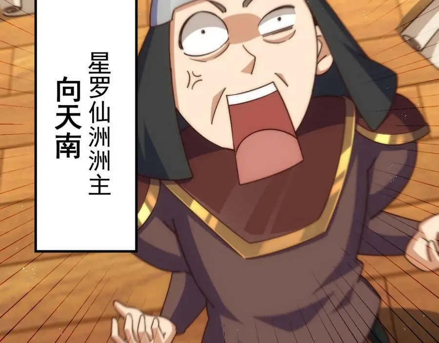 第225话 守卫星罗仙洲 第108页