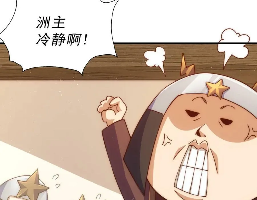 第225话 守卫星罗仙洲 第110页
