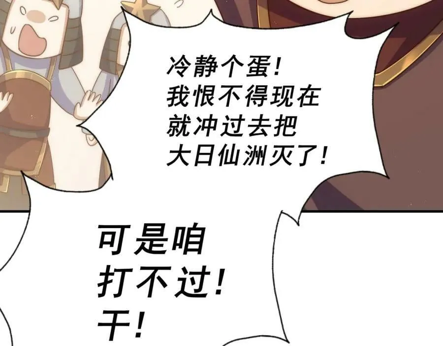 第225话 守卫星罗仙洲 第111页