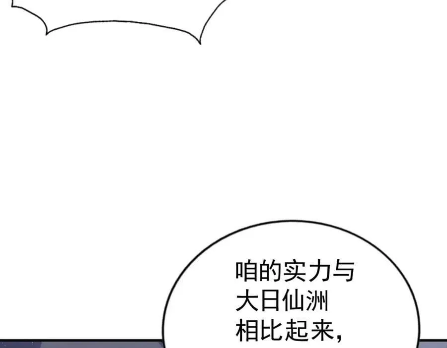 第225话 守卫星罗仙洲 第112页