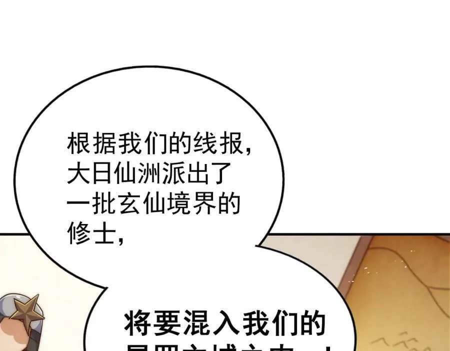 第225话 守卫星罗仙洲 第118页