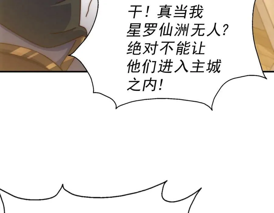 第225话 守卫星罗仙洲 第120页