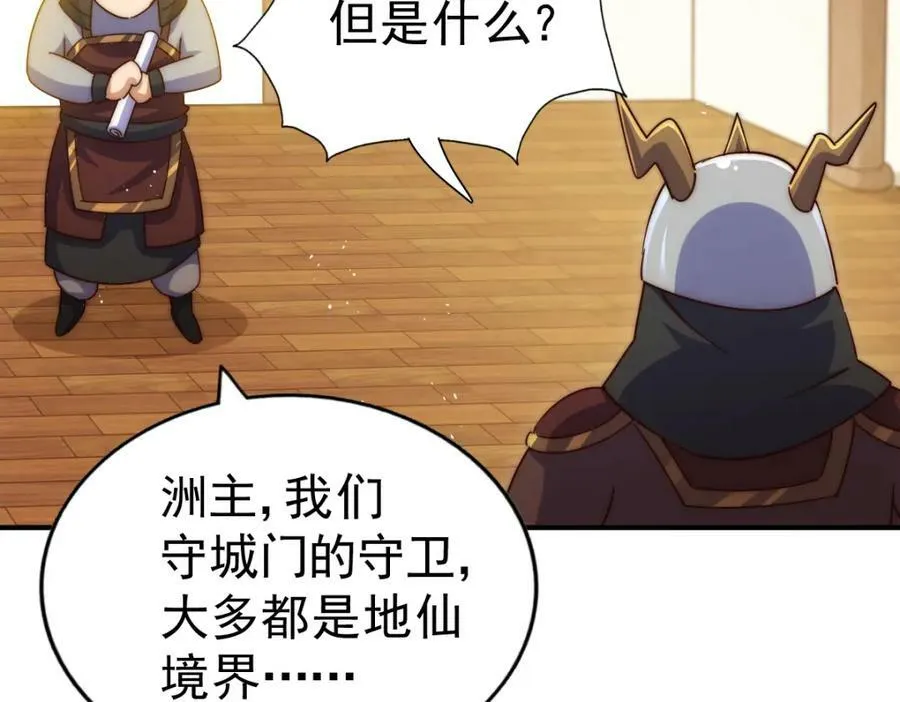 第225话 守卫星罗仙洲 第124页