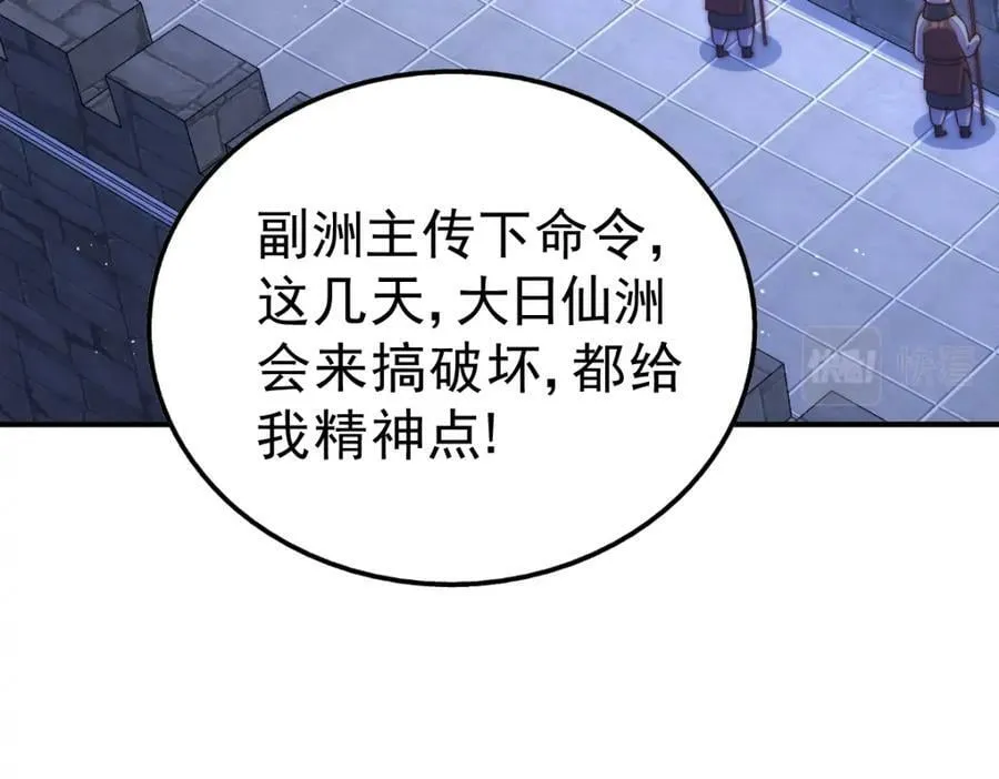 第225话 守卫星罗仙洲 第132页