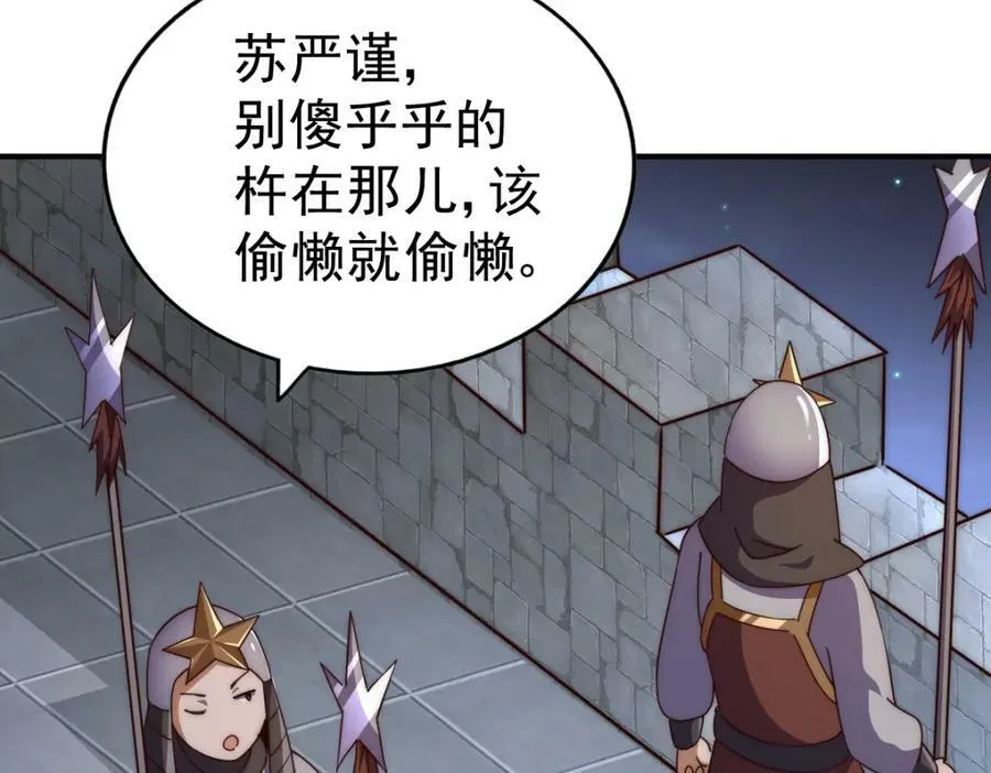 第225话 守卫星罗仙洲 第150页