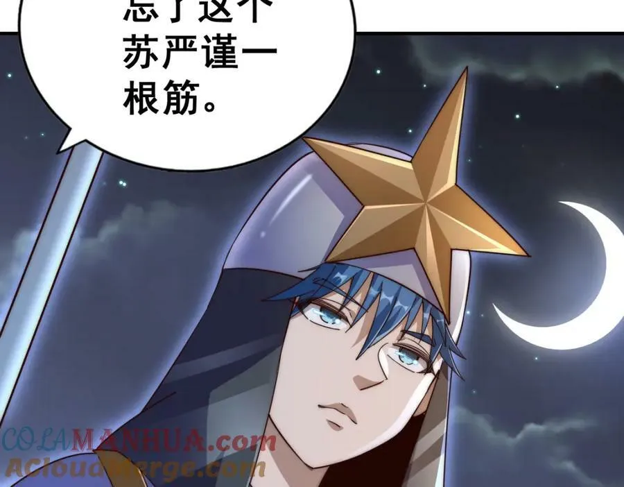 第225话 守卫星罗仙洲 第153页