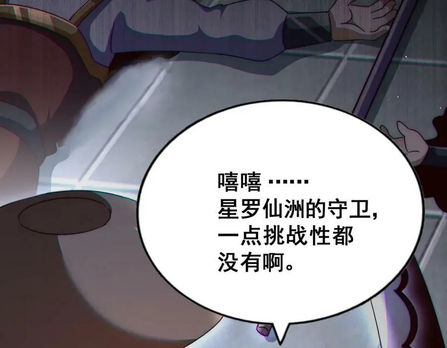 第225话 守卫星罗仙洲 第166页