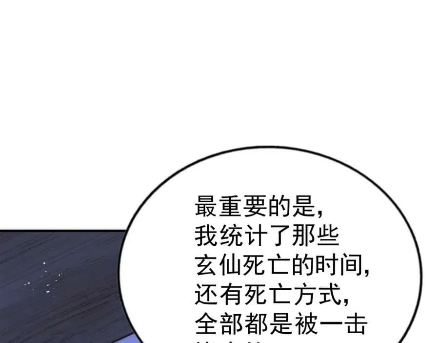 第225话 守卫星罗仙洲 第222页